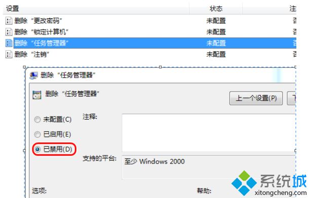 设置为“已禁用”