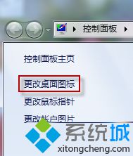 更改桌面图标