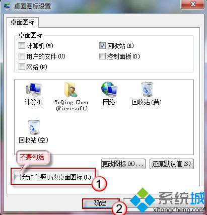 允许主题更改桌面图标