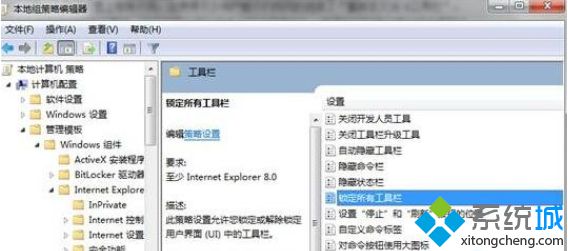Win7系统如何锁定浏览器工具栏防止别人误操作【图】