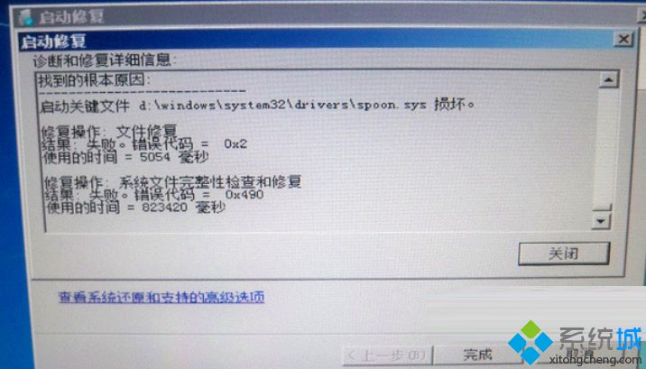 win7系统下启动修复无法正常进入系统的解决方法
