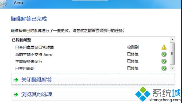 系统就会自动检测主题灰色无法修改的故障