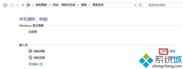 Win8.1 Update系统怎么设置输入法【图文】