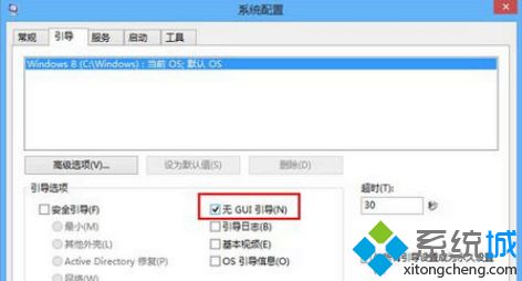 Win8系统关闭GUI引导加快开机速度的方法【图】