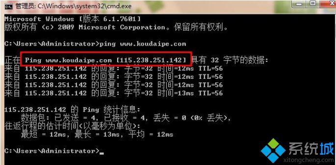 输入ping www.xitongcheng.com