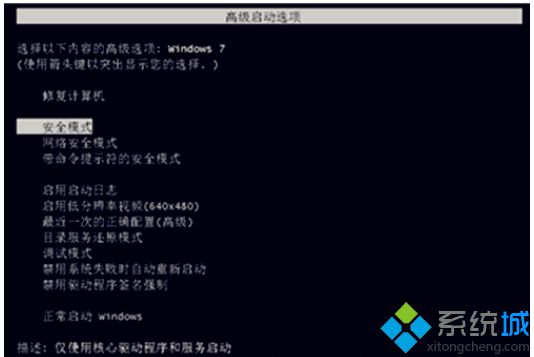 进入安全模式