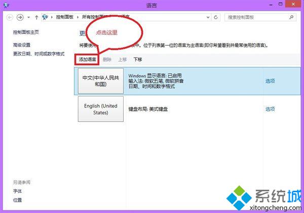 Win8.1系统如何添加美式键盘？