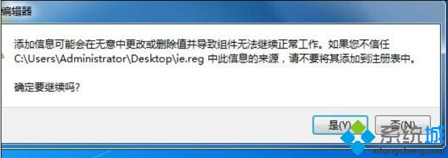 双击生成的IE.reg文件