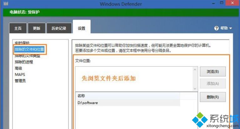 点击“浏览”选择要排除的文件夹
