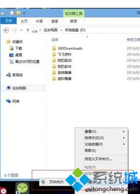 Win8.1系统分区右键菜单的“新建”无选项解决方法