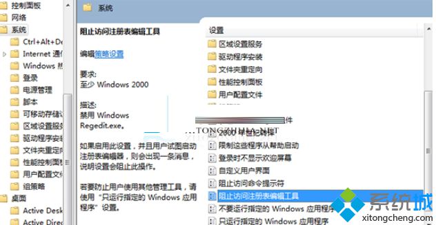 双击“阻止访问注册表编辑工具”
