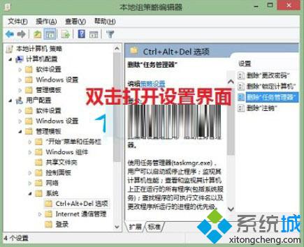 双击“删除"任务管理器"”