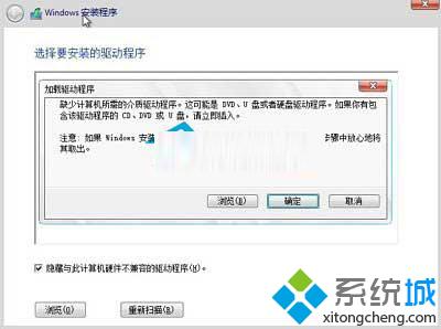 UEFI安装Win8系统提示“缺少计算机所需的介质驱动程序”解决方法