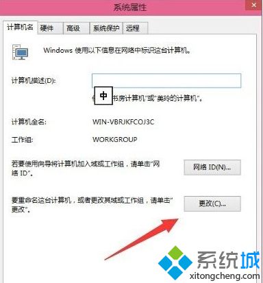 点击“更改”
