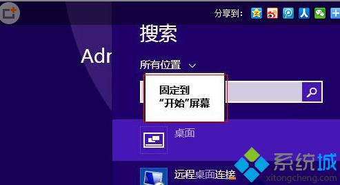 点击“固定到开始屏幕”