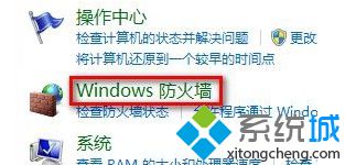 电脑设置允许程序通过防火墙的方法【图文】