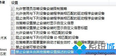 看到“禁止安装未由其他测量设置描述的设备”