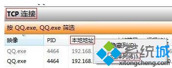 电脑查看QQ好友IP地址的技巧【图文】