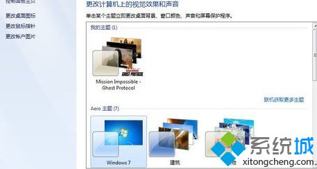 电脑制作使用照片当主题的方法