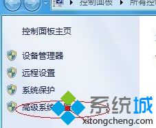 点击高级系统设置