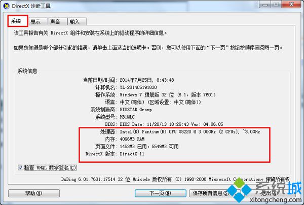 内存和处理器（CPU）的信息