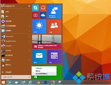 Win10系统下已卸载的Modern应用图标怎么测底清除【图】