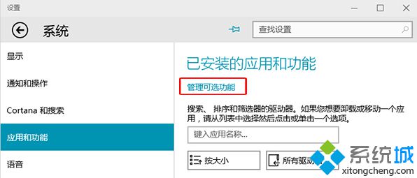 点击管理可选功能