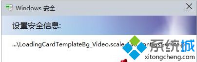 “Windows安全”窗口