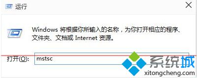 输入mstsc远程命令
