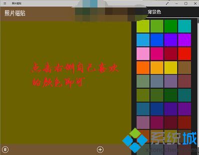 选择自己喜欢的颜色