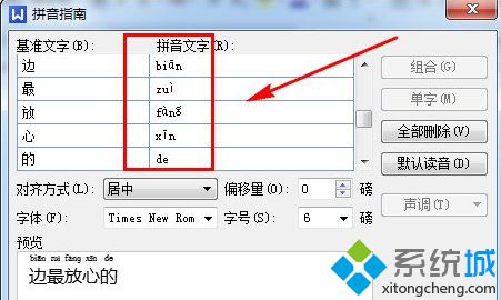 填写你要标注的拼音