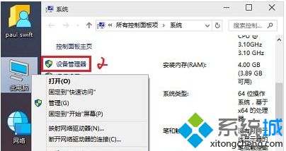Win10系统下卸载主板驱动程序中内存驱动的方法【图文】