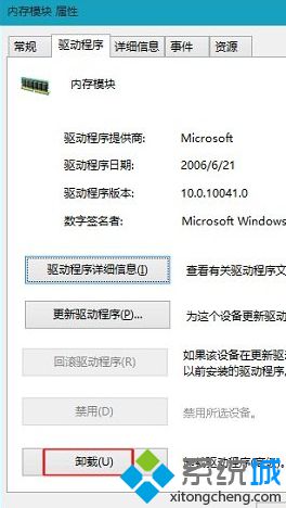 点击切换到“驱动程序”标签