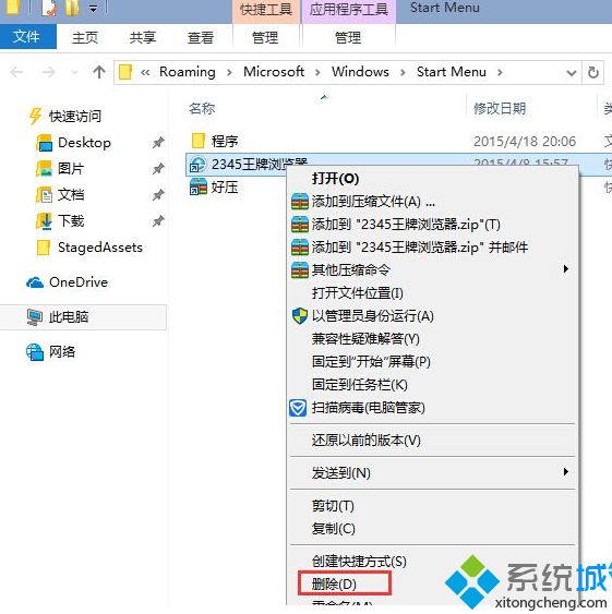 开始菜单中的图标