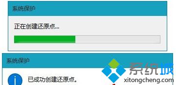 已成功创建还原点