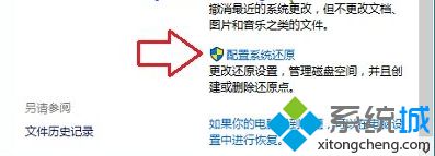 点击“配置系统还原”