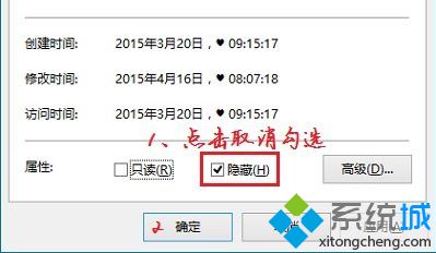 取消属性后面的“隐藏”的勾选