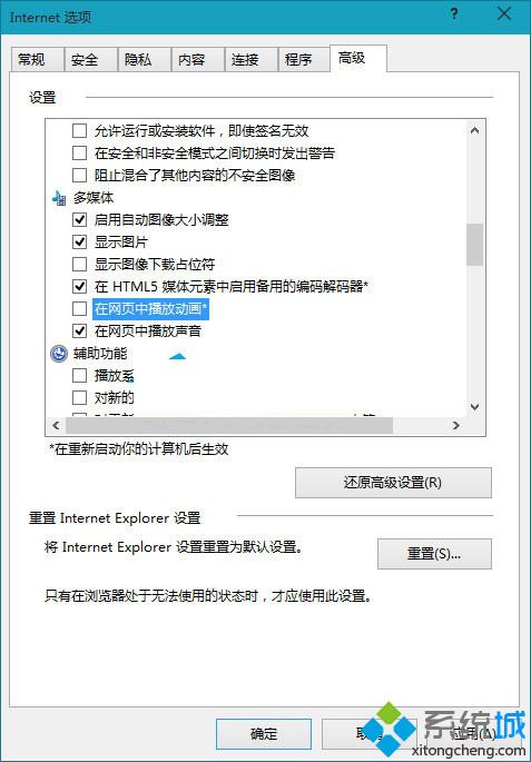 取消勾选在网页中播放动画