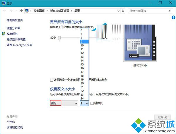 点击“应用”