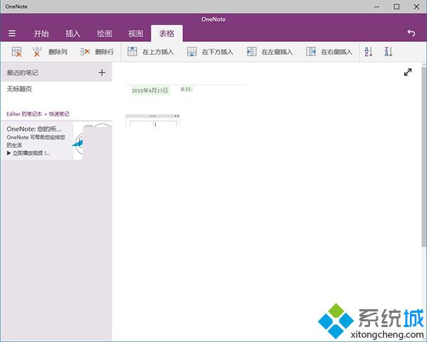 在“表格”标签中使用相关的功能
