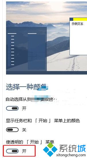 Win10系统开始菜单设置透明化开关技巧