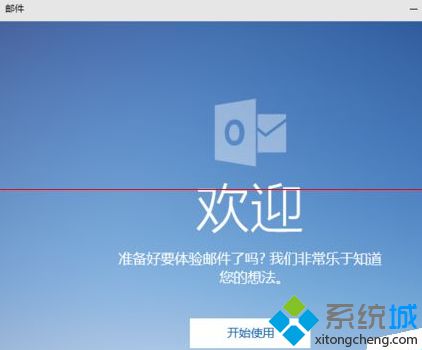 点击“开始使用”