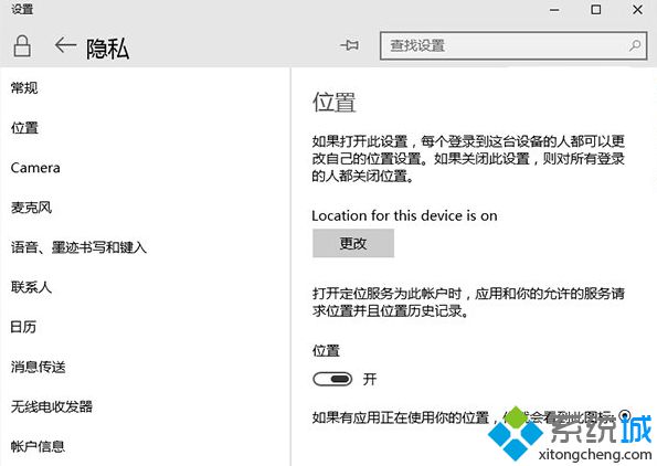 开启或关闭位置信息