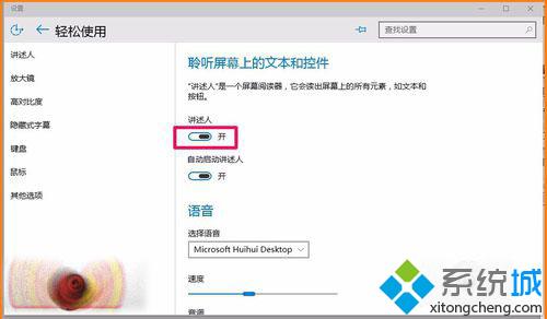 设置、启用讲述人切换开关