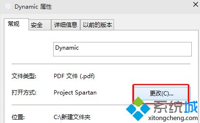 点击打开方式后面的“更改”