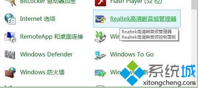 点击realtek高清晰音频管理器