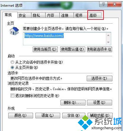 点击高级选项卡