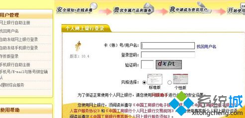 登录工商银行个人网银