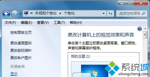 电脑屏幕字体太小看不清解决方法