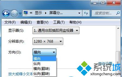 选择横向和纵向